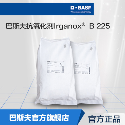 巴斯夫BASF抗氧化剂原厂直供防老化剂Irganox B225协效抗氧剂