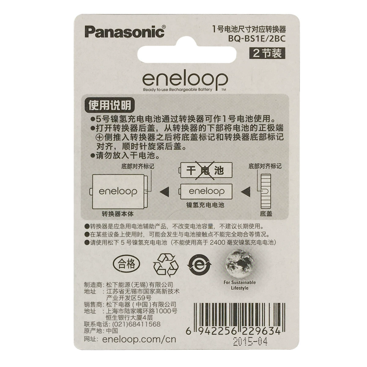 Panasonic Панасоник Elipp №1 D-тип батарея прямоугольная №5 до №1 BQ-BS1E/2BC