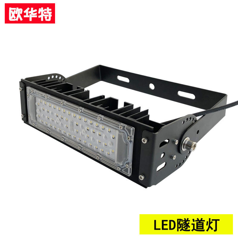 跨境LED模组隧道灯50W100W300W可拼接投光灯大功率户外照明厂家