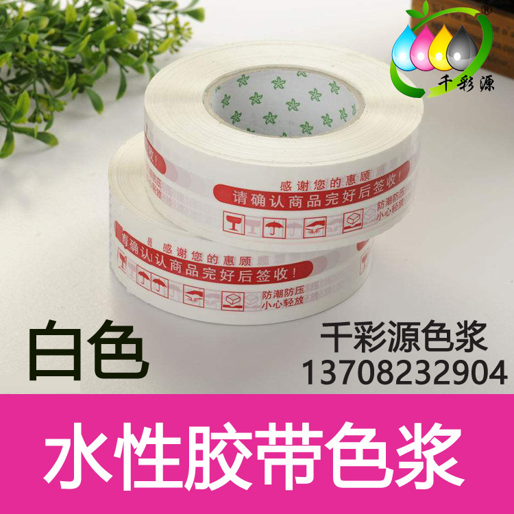 Thousands of color concentrate Water white tape Colorants BOPP Water tape Colorants white tape Colorants