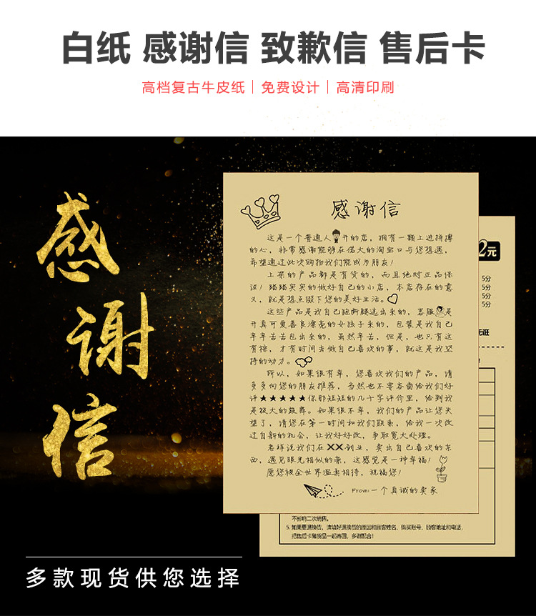 感谢信 好评卡 售后服务卡