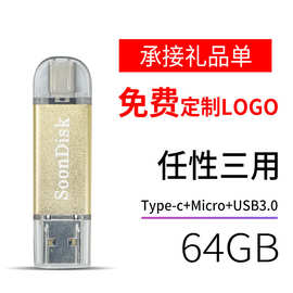 安卓U盘TYPEC优盘 32GB USB3.0高速V8三合一智能企业礼品
