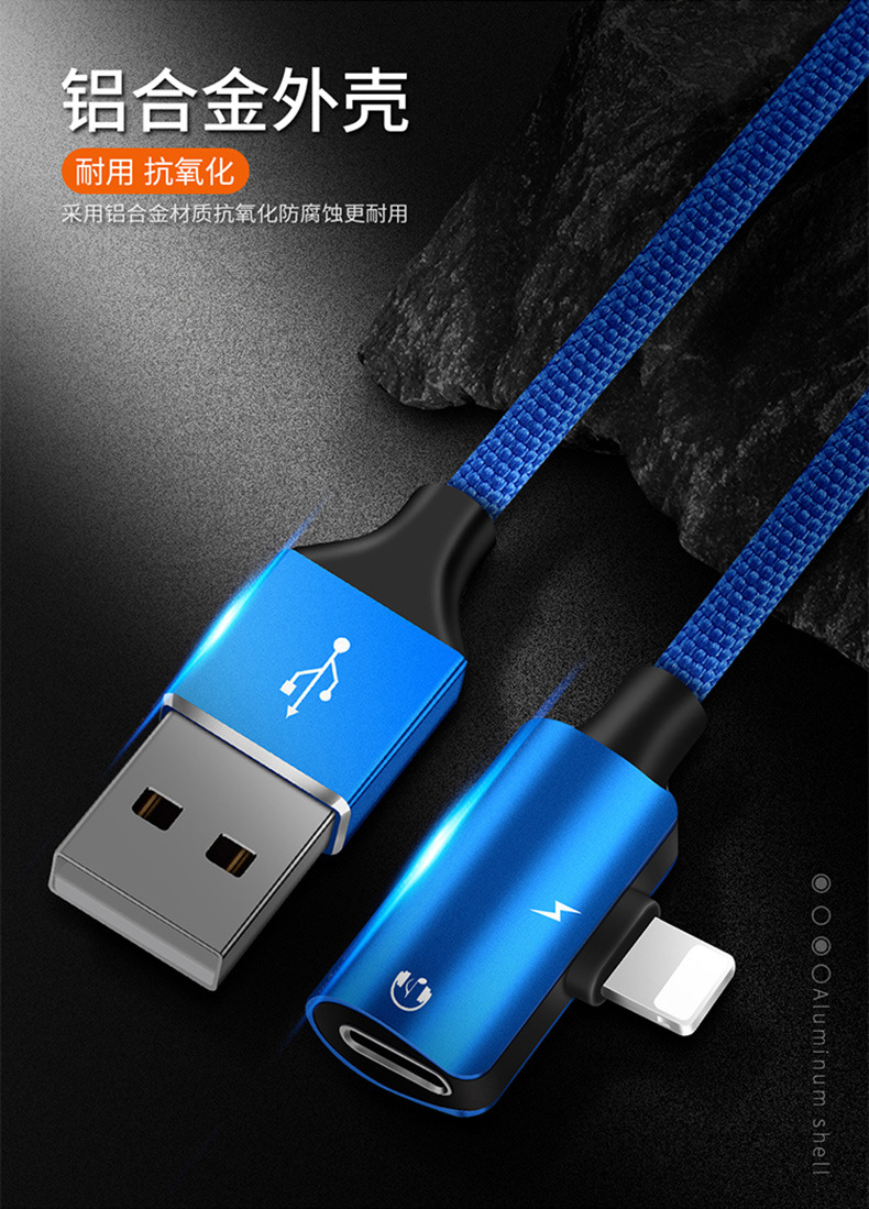 USB 转 Lightning 2.4A 苹果弯头音频数据线