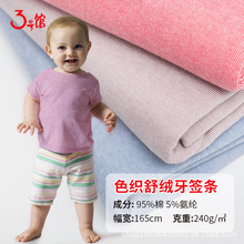 棉毛布現貨針織棉布 細條紋雙面汗布 秋冬寶寶服裝用布嬰童面料