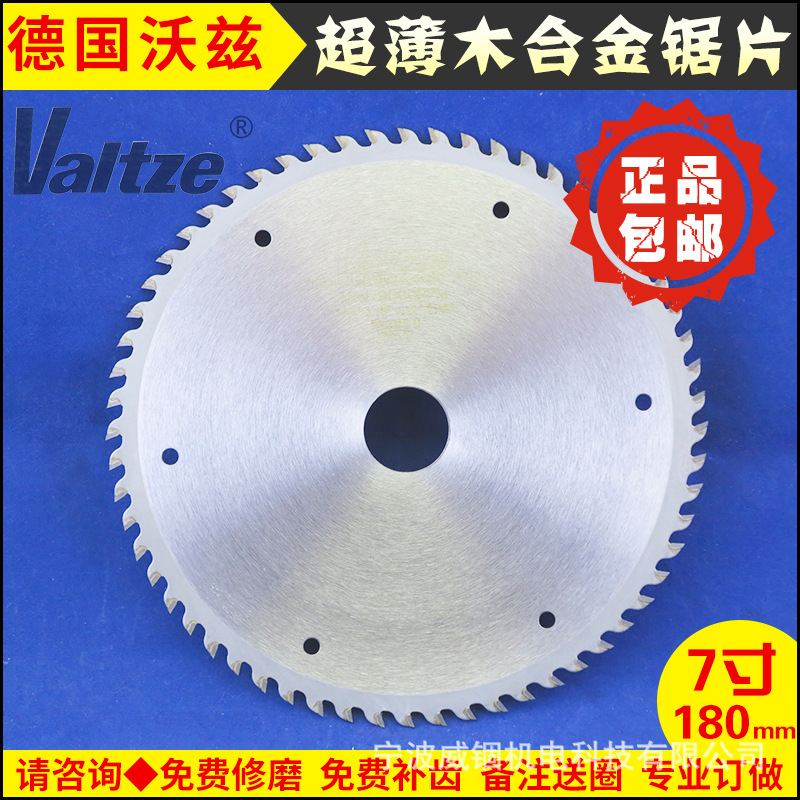德国沃兹超薄木用开料钨钢头合金圆锯片7寸180-40齿60齿25.4|30孔