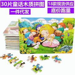 熱賣木製卡通圖案30片拼圖兒童益智力寶寶早教啟蒙拼圖拼板玩具批