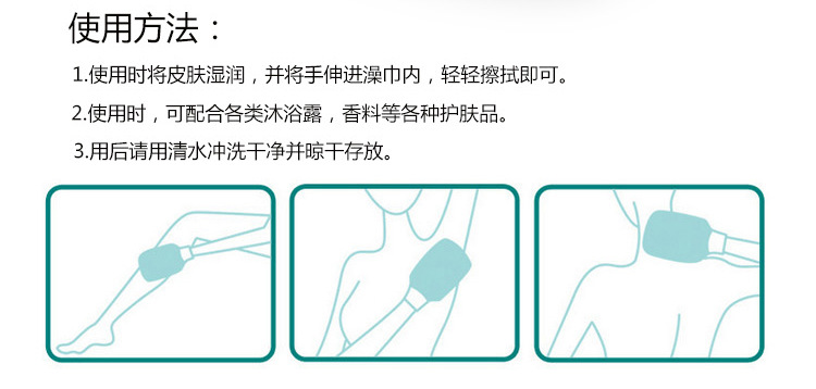澡巾使用说明图.jpg