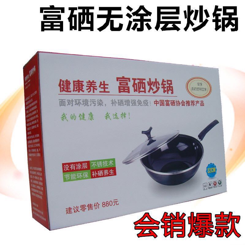 批发健康养生富硒炒锅 高档富硒保健节能锅 会销礼品 硒铁养生锅
