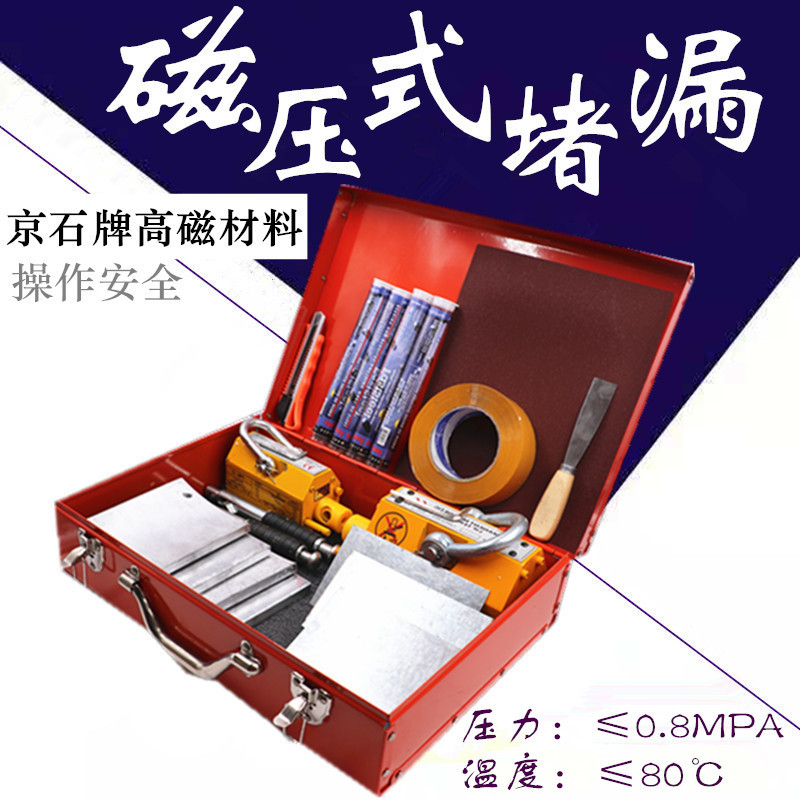 京石牌磁压式堵漏工具 带压堵漏 黏贴式堵漏工具 消防堵漏 磁压器
