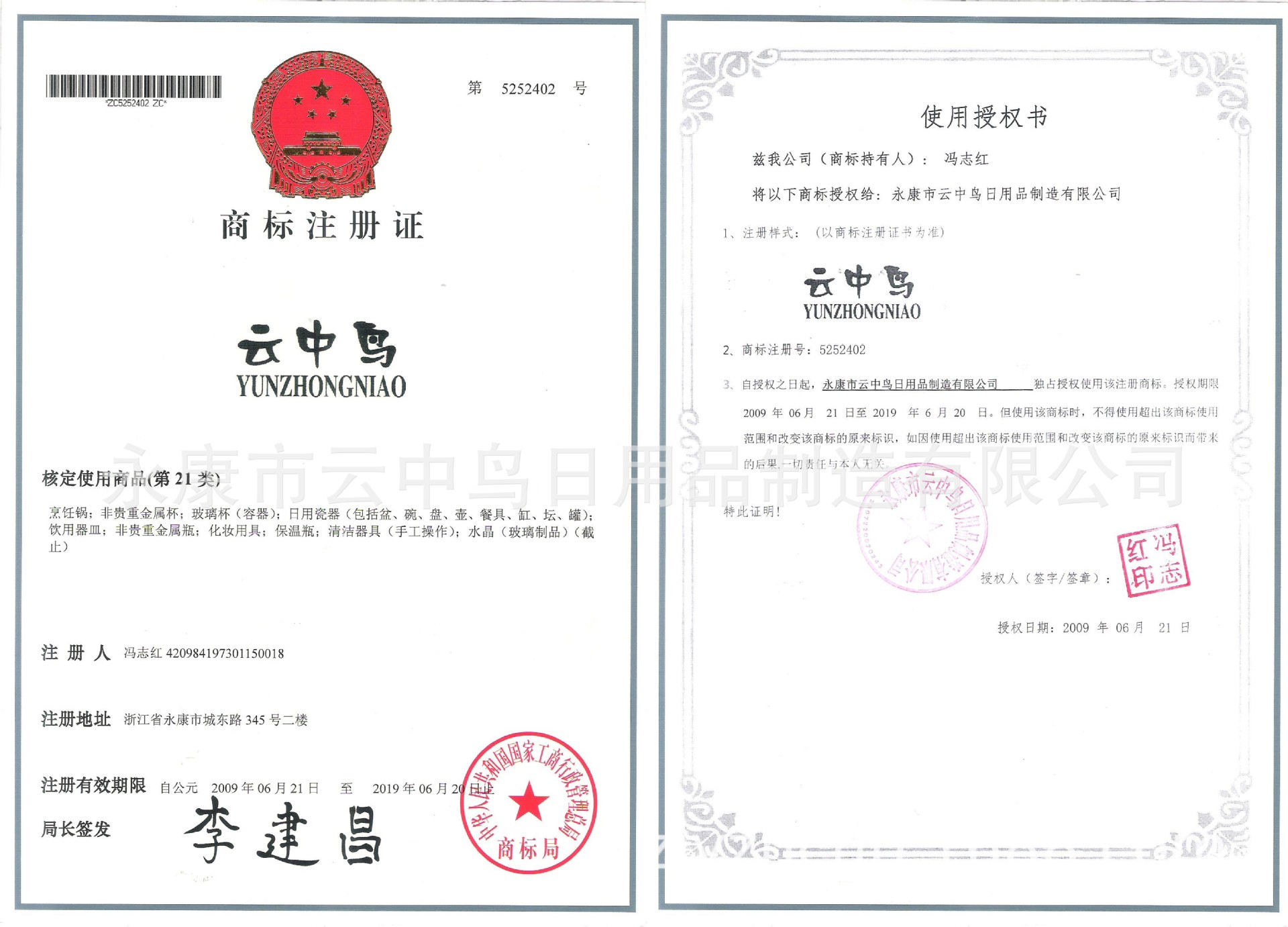 云中鸟商标授权书--云中鸟