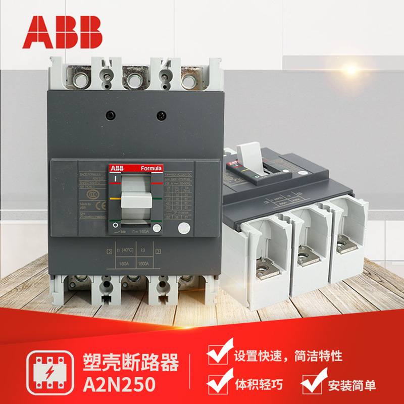 ABB 塑壳 断路器 空气开关 A2N250 MF 100-200 FF 前接线 3P 三极