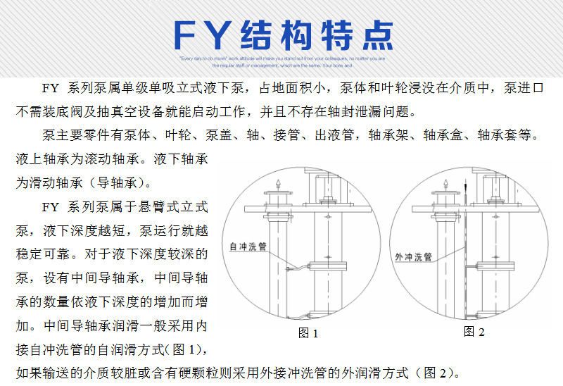 FY化工液下泵结构特点