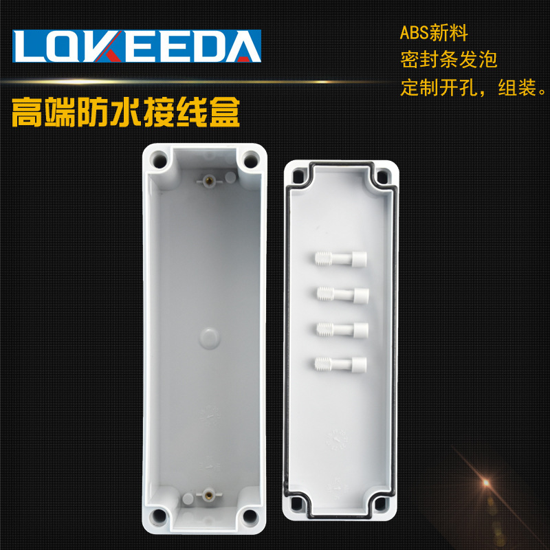 科大电工直销250*80*85mm塑料防水接线盒电气工程密封接线盒IP66