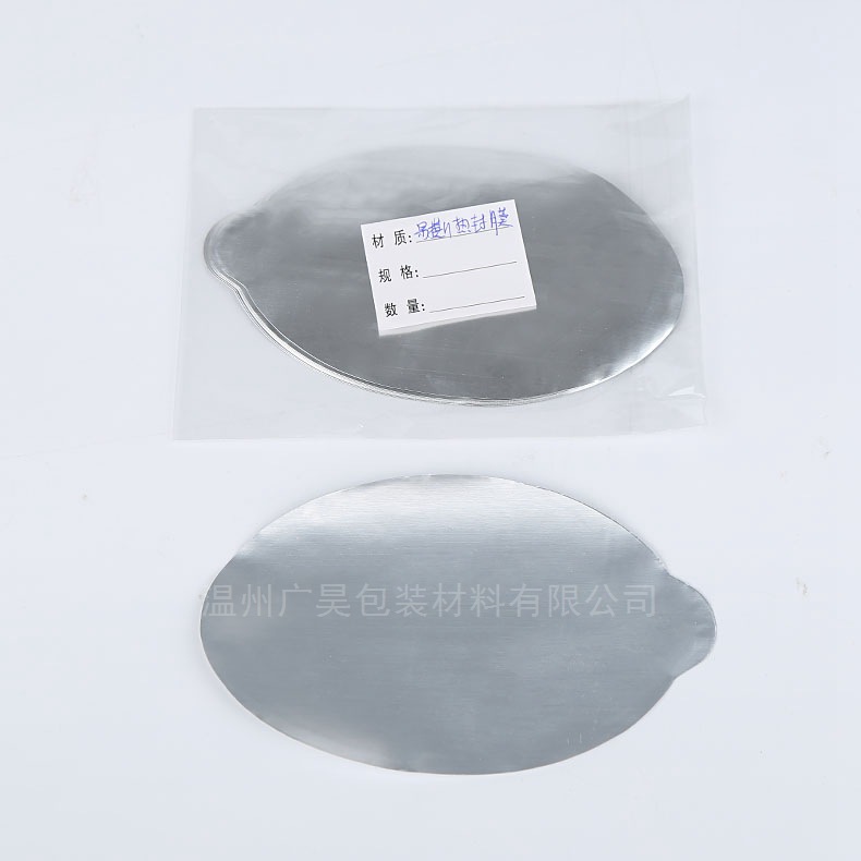 化妆品瓶盖自粘自封口密封垫片压纹封口膜铝箔垫片铝箔封口膜
