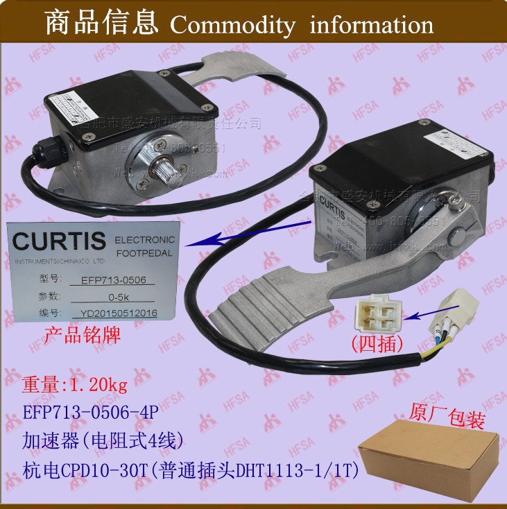 叉车配件批发/EFP713-0506-4P/加速器(电阻式4线) 杭电CPD10-30T