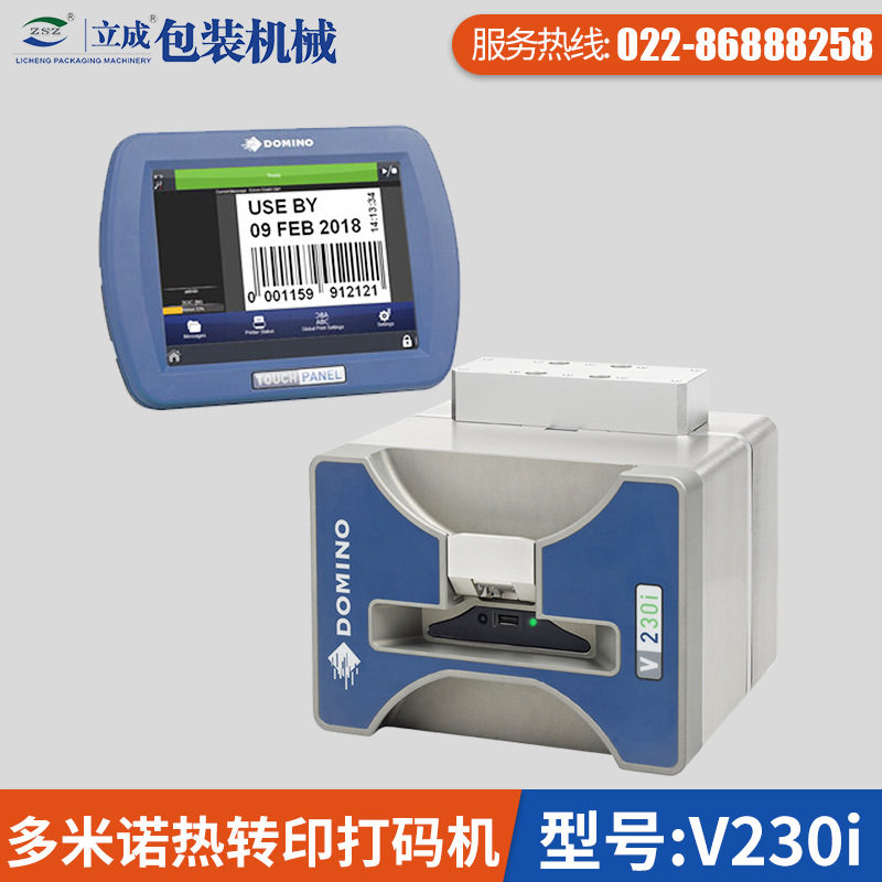 V230i智能热转印打码机 条码二维码打码机食品医药打码机喷码机