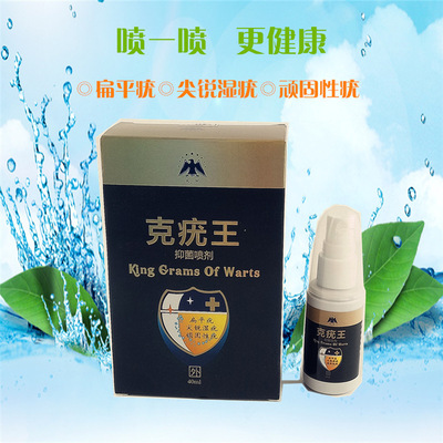 批发供应克疣王喷剂40ml清洁止痒健康护理个护家庭现货|ms