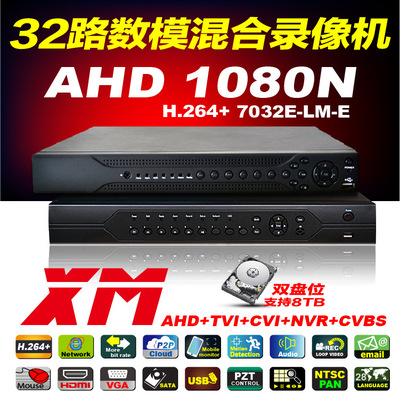 32路AHD200萬1080N高清混合網絡硬盤錄像機雄邁手機監控主機DVR