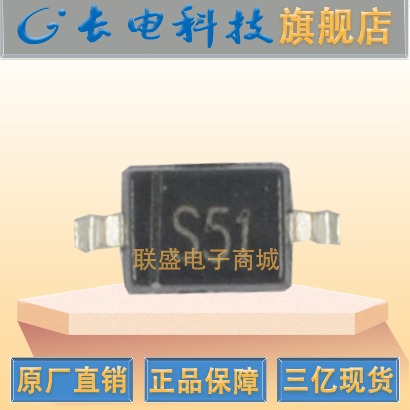 CJ1SS404 丝印51 SOD-323贴片开关二极管 长电 肖特基二极管 长电