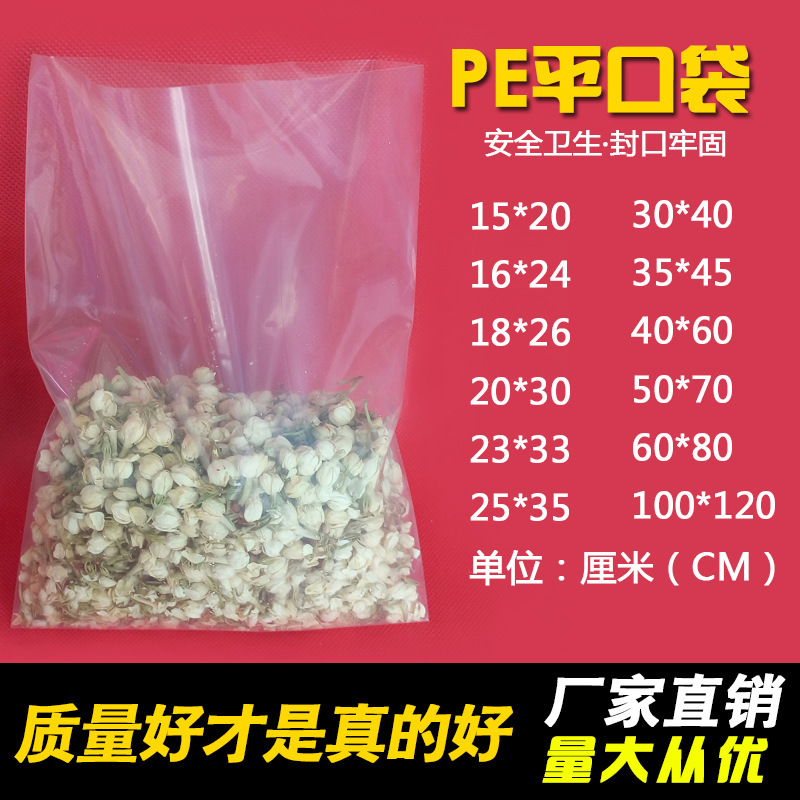 厂家直供 喷胶棉包装PE 袋  薄膜袋塑料袋分装密封环保袋多尺寸