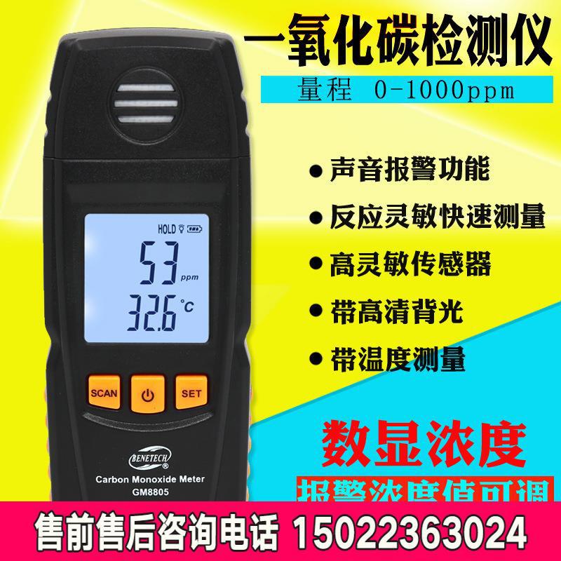 标智一氧化碳检测仪co可燃气体检测有毒有害气体燃气检测检漏仪
