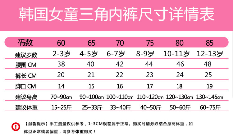 三角女童尺寸表