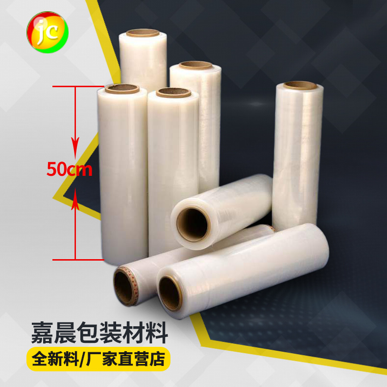 厂家批发缠绕膜50cm宽pe透明打包薄膜5公斤重湖南直销店