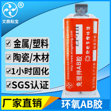 慢干ab胶水 透明1小时固化小支50ML装环氧树脂金属塑料粘接ab胶