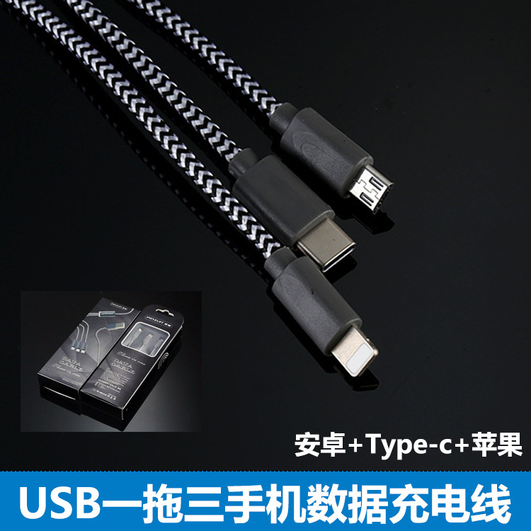 USB充电线数据线三合一多合适用于安卓乐视苹果高速充电线数据线