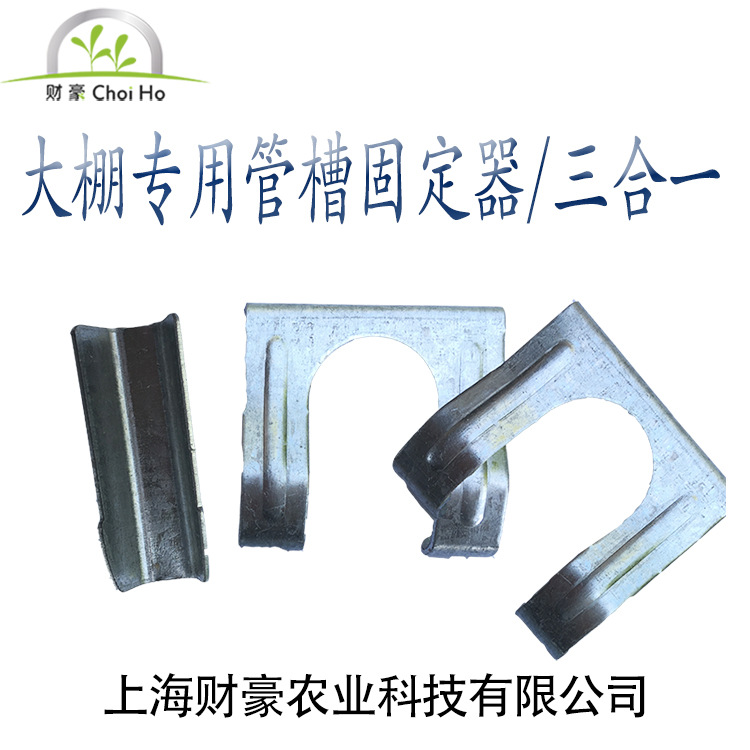 批发代理农用温室大棚园艺配件 卡槽固定器/卡扣/三合一/6分