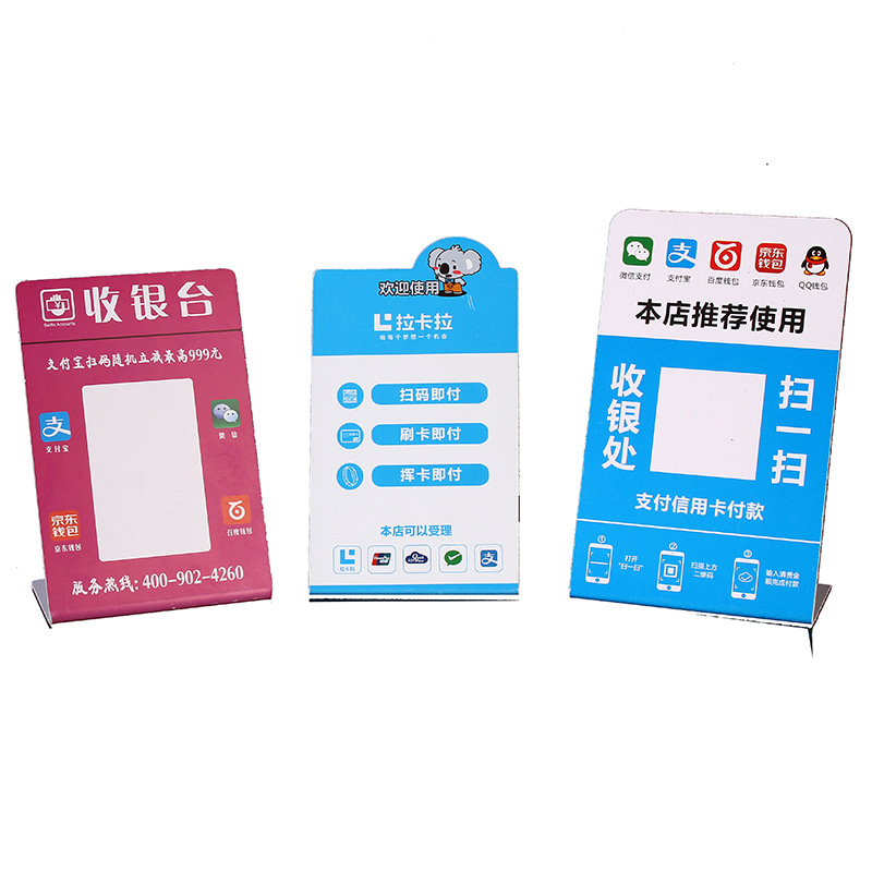 台卡亚克力扫码牌标签 PVC塑料折弯卡 扫码支付牌 二维码桌牌定制