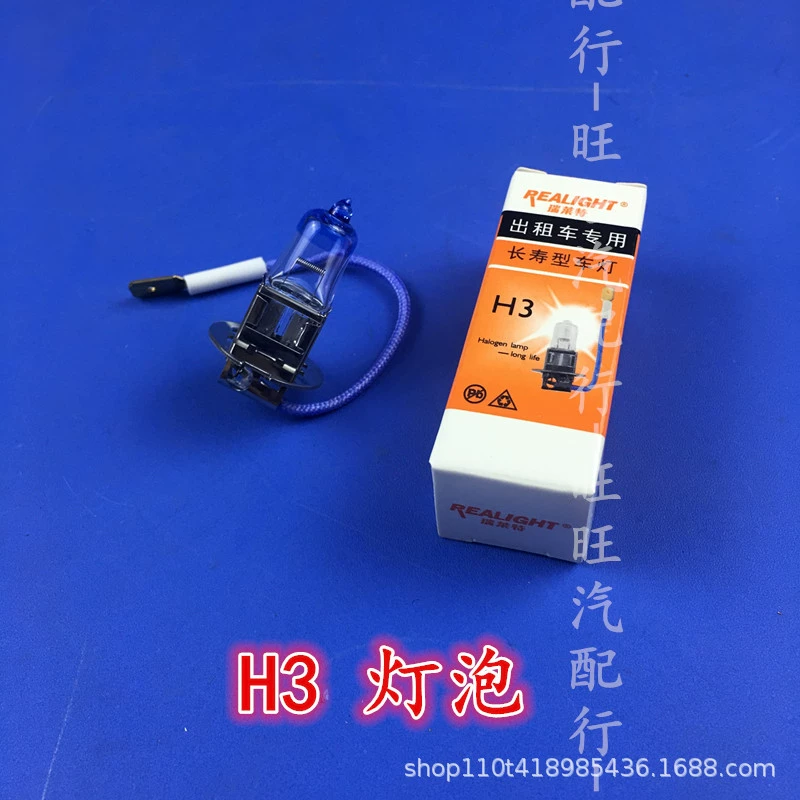 Car H1H4H7 bulb Reillet taxi headlight bulb long life special bulb car 12v bulb