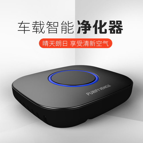 Factory direct sales car air purifier, odor and haze removal, second-hand smoke, gift wholesale