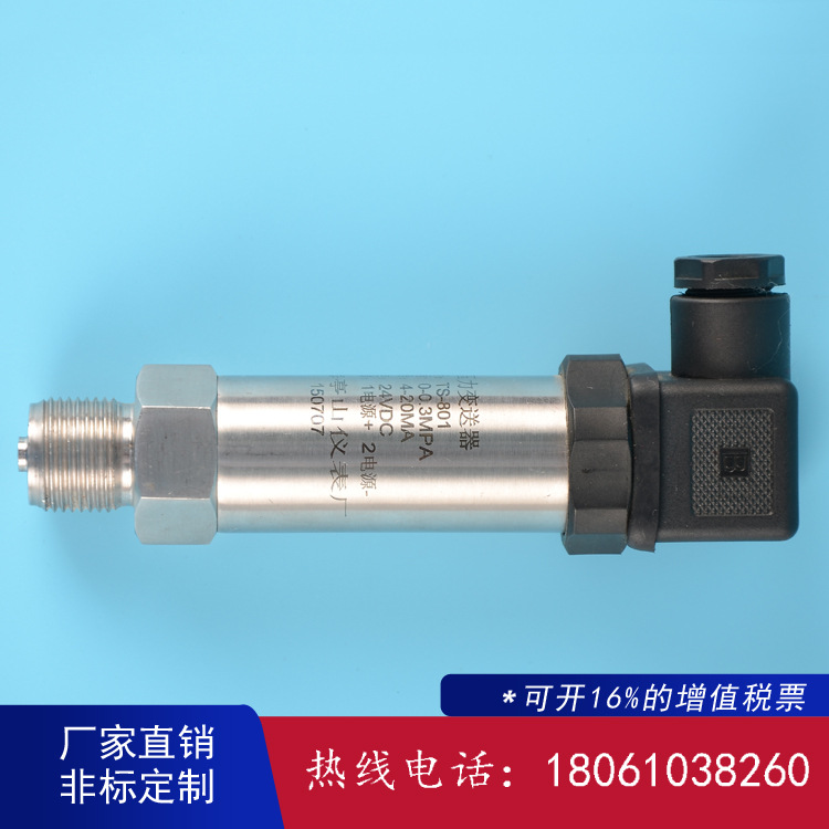 厂家供应MV-801高精度气压小巧型压力变送器 压力传感器加工定制