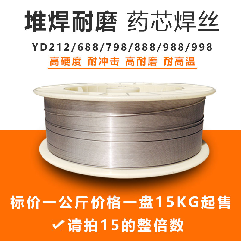 YD212/YD788/YD798/YD888/YD998/YD65气保焊丝耐磨堆焊药芯焊丝