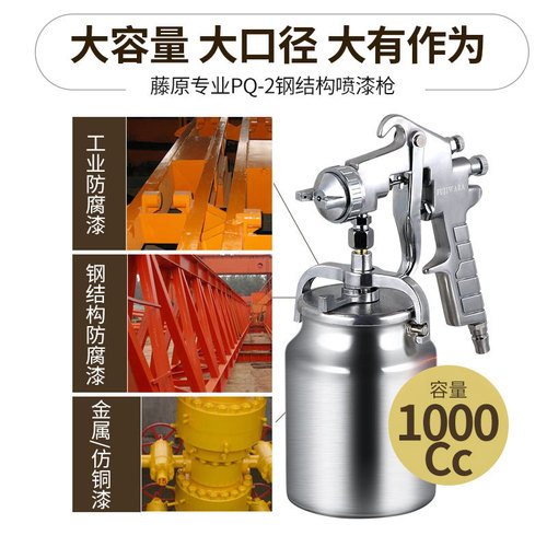 Fujiwara PQ-2 pneumatic spray gun large capacity paint spray gun upper and lower pot pneumatic steel structure spray gun