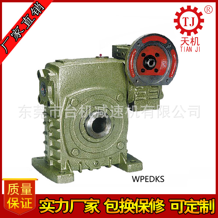 台湾WPEDKS蜗轮蜗杆减速机安装尺寸涡轮涡杆变速机厂家报价