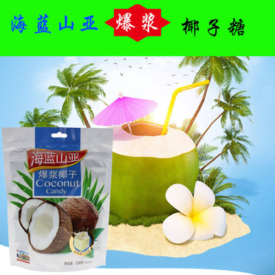 Exploding Coconut sugar Hainan specialty tradition Soft sweets leisure time bulk 218 gram *3 Sugar row Reminiscence food