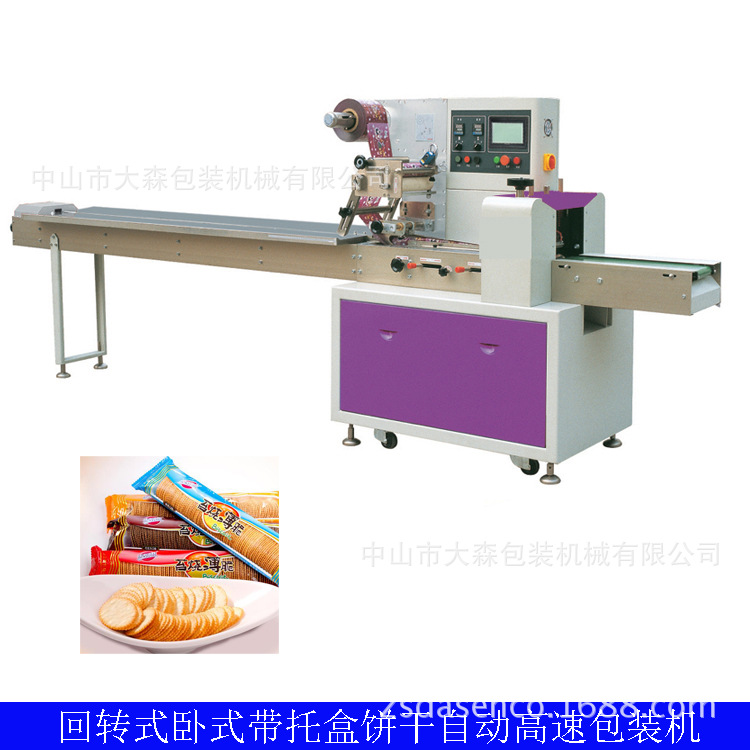 厂家直销回转式卧式带托盒饼干自动高速包装机