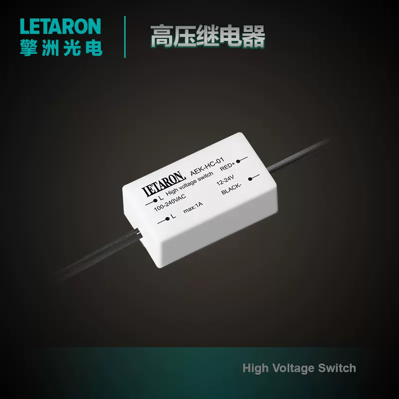 AEK-HC-01 继电器开关人体感应