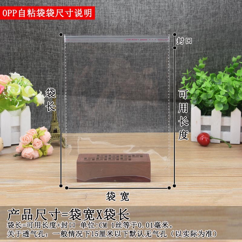 OPP bolsa de ancho 11*20 bolsa de embalaje de regalo engrosada bolsa de plástico transparente calcetines bolsa de sellado bolsa autoadhesiva