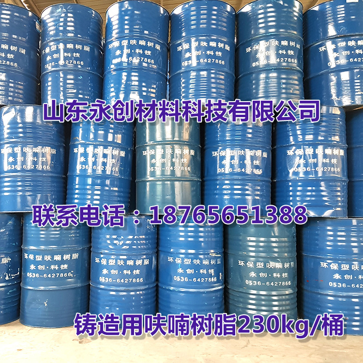 批发加工呋喃树脂青岛潍坊临沂菏泽地区