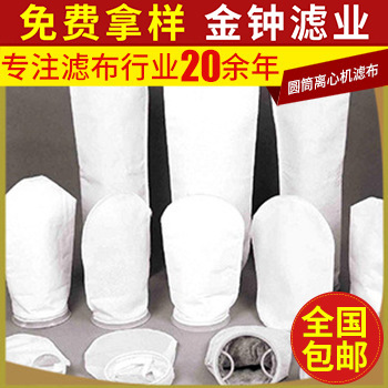 厂家加工 优质三足式圆筒离心机滤布 高精度丙纶离心机滤袋滤布