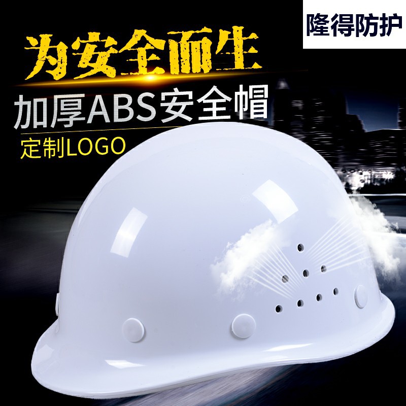 优质ABS 安全帽透气安全圆型 工地头部防护帽 印字安全帽厂家国标