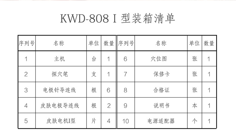 理疗仪英迪790_03