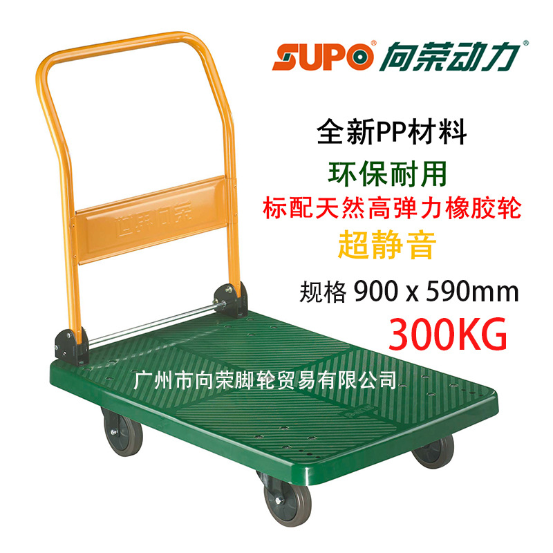 SUPO向荣150kg300超静音塑料搬运拉拖车办公钢制折叠手推车平板车|ms