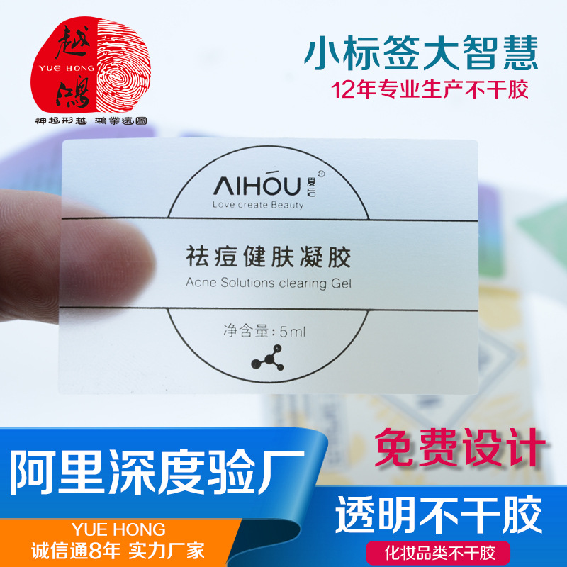 定做透明不幹膠logo貼二維碼定制防水塑料撕不爛標簽PVC貼紙印刷