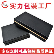 三层黑色现货长钱包盒 天地盖包装盒定做 玉石按摩器礼品盒定制