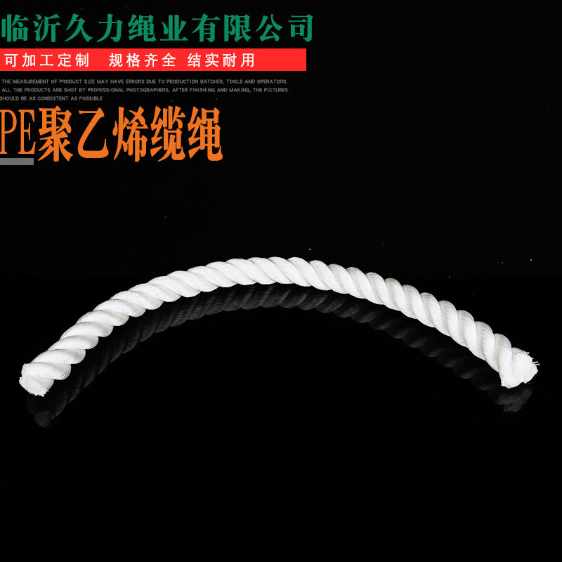 PE聚乙烯缆绳久力绳业亚麻绳水产养殖户外捆绑绳船用缆绳