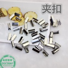 DIY 绳夹扣 定位扣大马仔扣 绳夹 织带夹扣 连接扣 织带扣5X11mm